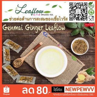 🔰Leaflow🔰Genmai Ginger（สุดยอดตำรายาจีน：สูตรต่อต้านการสะสมของเชื้อไวรัส）ชาออร์แกนิค ลีฟโฟลว์👍🏻