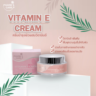 ครีมวิตามินอี VITAMIN E CREAM ครีมบำรุงผิวผสมวิตามินอี ลดจุดด่างดำ ผิวขาวกระจ่างใสขึ้น