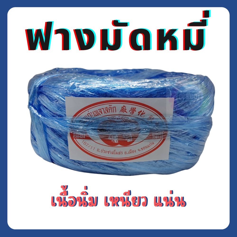 888dot (6ม้วน) ฟางมัดหมี่ เชือกฟางมัดหมี่ เชือกฟาง ฟางเอนกประสงค์ เนื้อนิ่ม เหนียว แน่น