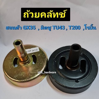 ถ้วยคลัทช์ จานคลัทช์ เครื่องตัดหญ้า GX35 TU43 อะไหล่เครื่องตัดหญ้า