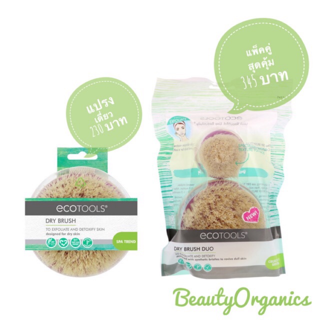 พร้อมส่ง ล็อตใหม่ชมพูอ่อน✨แท้💯👍Ecotools Dry Brush