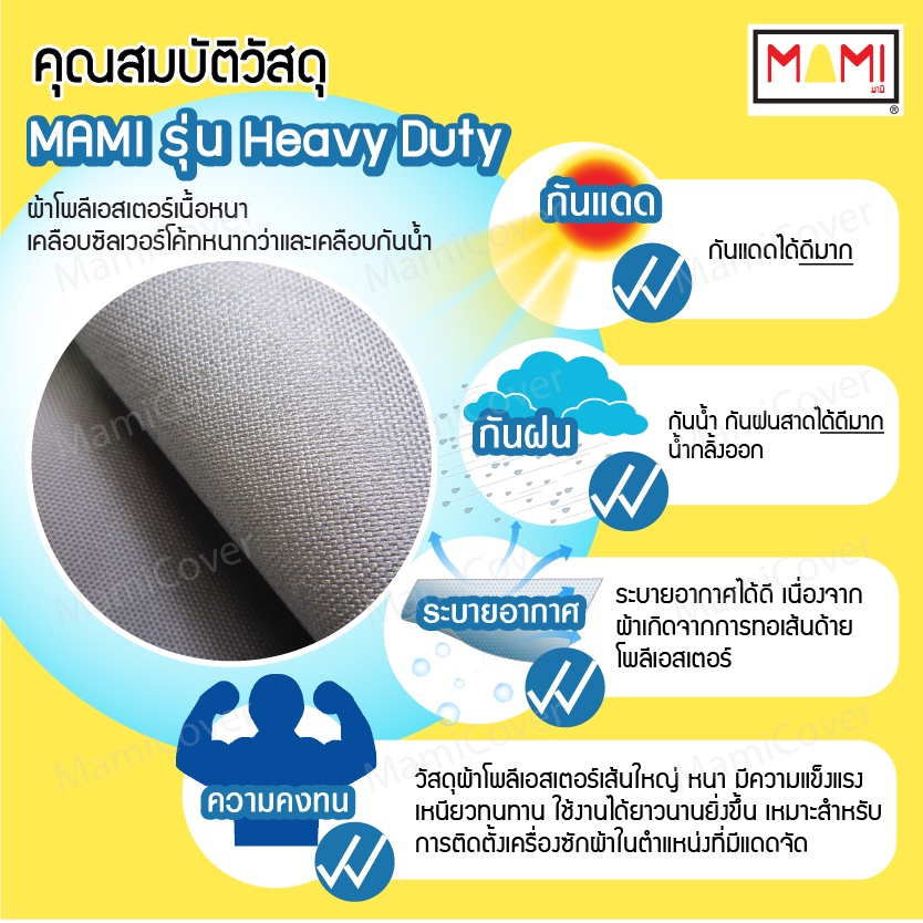 [หน้าฝนรอด แดดแรงเอาอยู่] ผ้าคลุมเครื่องซักผ้า ฝาหน้า กัน UV กันฝนสาด รุ่น Heavy Duty คุ้มค่า - รูปที่ 3