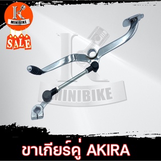 คันเกียร์ ขาเกียร์ชุดใหญ่ SUZUKI AKIRA 110