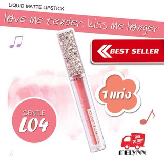 Melynn- love me tender, kiss me longer Liquid Matte Lipstick L04 gentle ลิปสติก เนื้อแมท แบรนด์ สียอดฮิตในราคาประหยัด