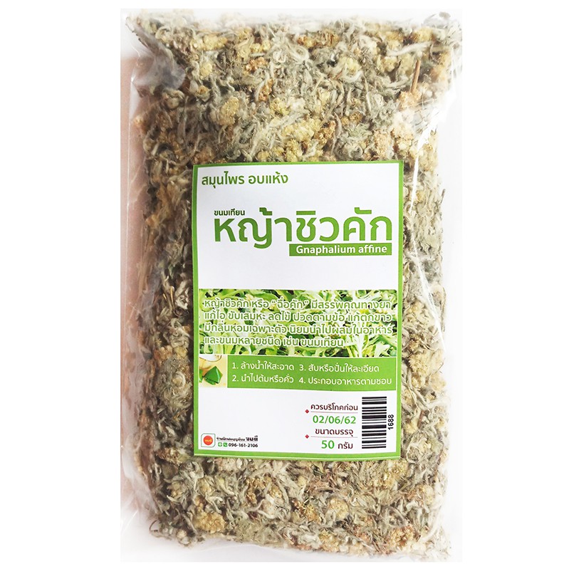 หญ้าชิวคัก ชิวคักอบแห้ง ทำขนมเทียน 50g