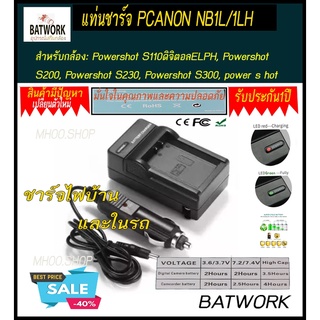 แท่นชาร์จแบตเตอรี่กล้องแคนนอน CHARGER CANON NB1L สำหรับ Powershot S110ดิจิตอลELPH, Powershot S200, Powershot S23