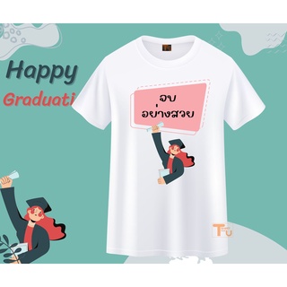 เสื้อยืดรับปริญญา ลายบัณฑิต congratulations โยนหมวก สีขาว เนื้อผ้านุ่ม ใส่สบาย ไม่ยับง่าย สกรีนสีคมชัด