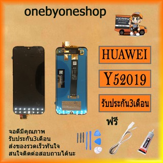 หน้าจอ LCD พร้อมทัชสกรีน -HUAWEI Y5 2019 งานดี สินค้ามีคุณภาพ ฟรี ไขควง+กาว+สายUSB