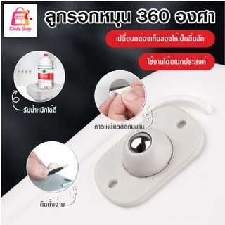 พร้อมส่ง//ลูกรอกหมุน 360 องศา ล้อของชั้นวาง ล้อของถังขยะ ล้อด้านล่างกล่องเก็บของ 1ชุดมี4ชิ้น