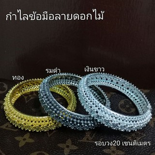 เครื่องประดับชุดไทย กำไลลายดอกไม้สีทอง