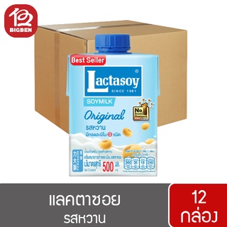 [[ยกลังถูกสุด]] Lactasoy แลคตาซอย น้ำนมถั่วเหลืองยูเอชที 500มล. ทุกรสชาติ *สั่งได้แค่ออเดอร์ละ1ลังสูงสุดนะครับ/ค่ะ*