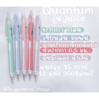 🐼:ปากกาQuantum รุ่นJuice ใครชอบหัวใหญ่ต้องลอง!! สินค้าพร้อมส่ง