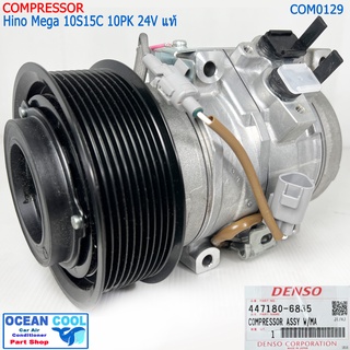 คอมแอร์ Hino Mega 10S15C DENSO แท้ แปะขวา 10PK COM0129 24v 447180-6835 มีสวิทช์ใต้ท้อง คอมเพรสเซอร์ แอร์ ฮีโน่ เมก้า