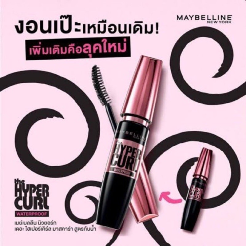 เมย์เบลลีนนิวยอร์กไฮเปอร์เคิร์ลวอเตอร์พรู๊ฟมาสคาร่า9.2 มล(แท่ง)