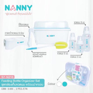 กล่องเก็บขวดนม Nanny 7 ชิ้น  #S7-N216