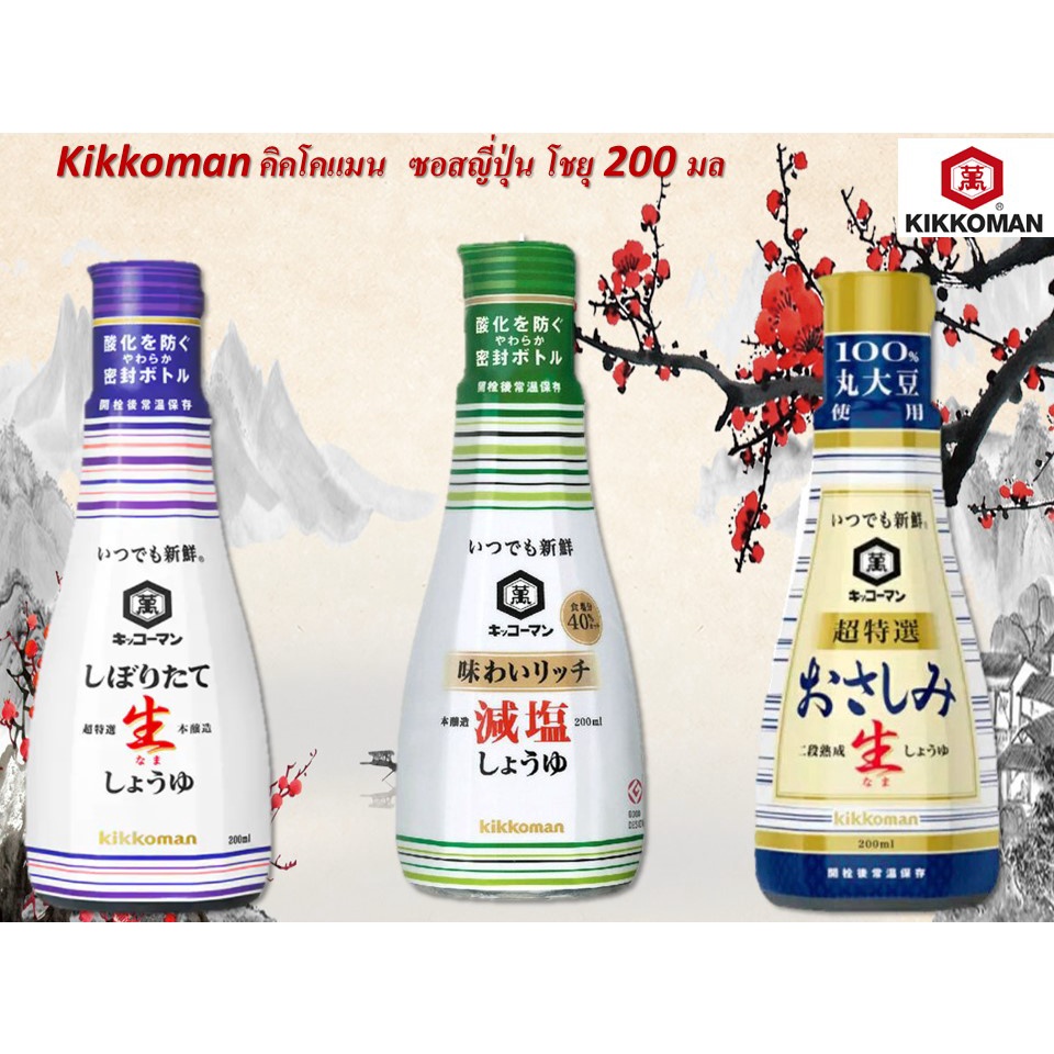 Kikkoman คิคโคแมน ซอสญี่ปุ่น โชยุ 200 มล รวม