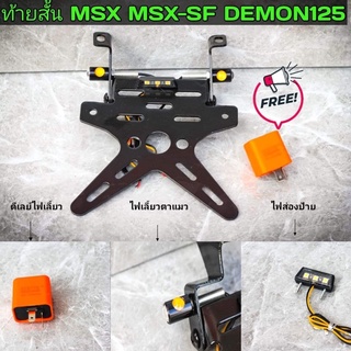 ท้ายสั้น msx demon125 max sf