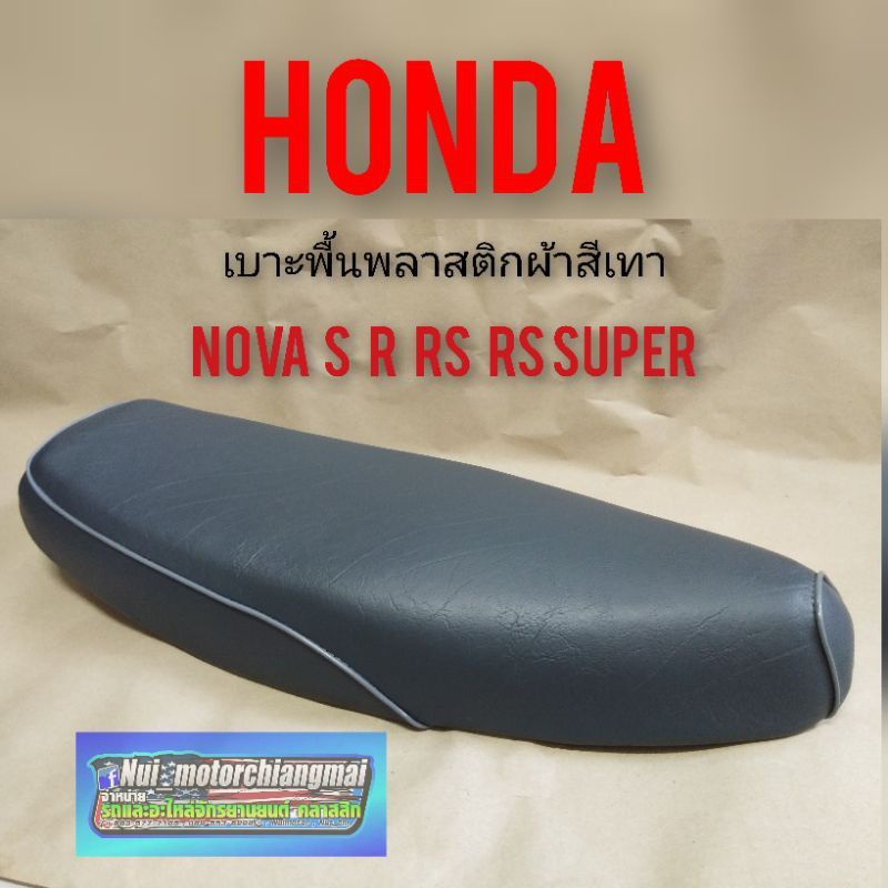 เบาะnova s r rs rs super เบาะโนวา เบาะเดิม honda nova s r rs rs super สีเทา เบาะ ทรงเดิม nova s r rs