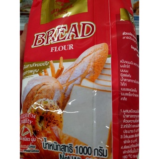 Bread Flour 1 kg แป้งสาลี ทำขนมปัง คุณภาพสูง