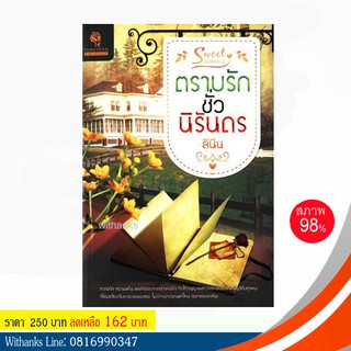 หนังสือ ตราบรักชั่วนิรันดร โดย ลินิน (หนังสือมือสอง)