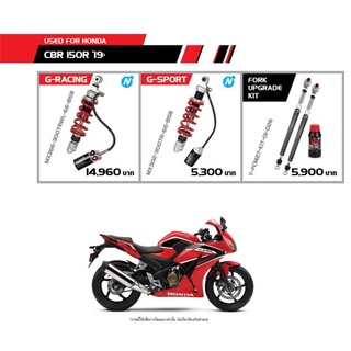 Pre Order โช้ค YSS สำหรับ Honda CBR 150 R ปี 2019 ขึ้นไป  มีให้เลือกหลายรุ่น พร้อมประกัน 1 ปี