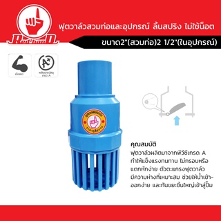 ฟุตวาล์วสวมท่อและอุปกรณ์ ลิ้นปริง ไม่ใช้น็อต