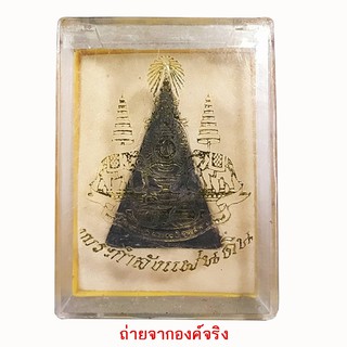 สมเด็จจิตรลดา 2 ( พระกำลังแผ่นดิน ) พ.ศ.2539