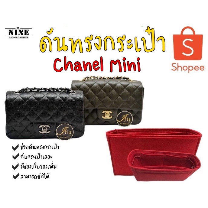 [พร้อมส่ง ดันทรงกระเป๋า] Chanel Mini 8 จัดระเบียบ และดันทรงกระเป๋า