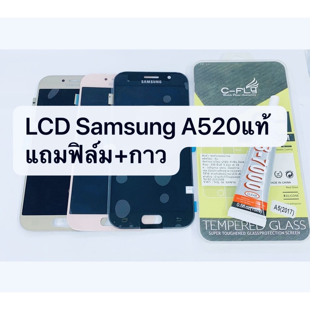 อะไหล่หน้าจอ จอ+ทัชสกรีน LCD Samsung A520 / ซัมซุง A5 2017 งานแท้ สินค้าพร้อมส่ง แถมฟิล์ม+กาว