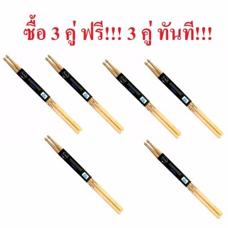 MR.DRUMM ไม้กลอง รุ่น 5A X5A หัวไม้ 6 คู่ ซื้อ 3 ฟรี 3