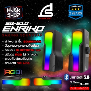 ลำโพง Signo SB-610 ENRIKO E-Sport Gaming Soundbar ลำโพงคอม เสียงแน่น ลำโพงคอมมีไฟ ลำโพงมีไฟ RGB ประกัน 2ปี