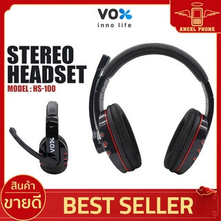 หูฟังสเตอริโอ หูฟังครอบหู  VOX รุ่น HS-100 โน๊ตบุค โทรศัพท์มือถือ พร้อมไมค์ในตัว ใช้กับคอมพิวเตอร์