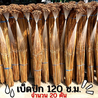 เบ็ดปักปลาช่อน เบ็ดปักคันนา เบ็ดปัก ยาว120 ซ.ม. เบ็ดปักไม้ไผ่ เบ็ดใหม่ รมควันกันมอด งานทำมือ พร้อมใช้