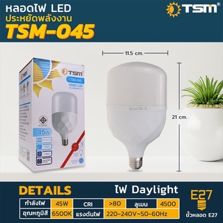 TSM-035  หลอดไฟ LED ประหยัดพลังงาน ขนาด35W ขั้วเกลียว E27 แสงสีขาว 35 วัตต์แสงสีขาว รหัสสินค้า TSM-035