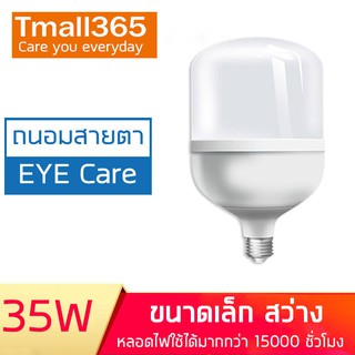 Tmall365-หลอดไฟLed Bulb High Watt 35W DL ขนาด 11 x 18.8 x 11 ซม. สีเดย์ไลท์ หลอดไฟ LED E27 สว่างมากไม่กินไฟ