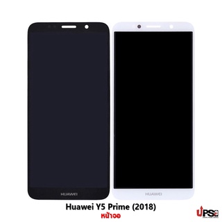 อะไหล่ หน้าจอ Huawei Y5 Prime (2018)