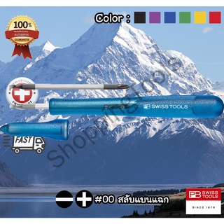 ไขควงปากแบน/แฉก สีฟ้า PB Swiss Tools รุ่น PB 168-00 BLUE EDITION เบอร์ 00