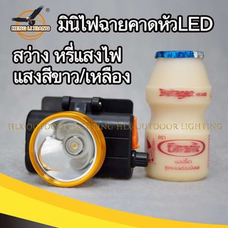 HLX-ไฟฉายคาดหัวled แรงสูง หรี่แสงไฟ สปอตไลท์ ตัวเล็ก กะทัดรัด กันน้ำได้ดี พกพาสะดวก ชาร์จไฟบ้าน ไฟฉายแรงสูงLED