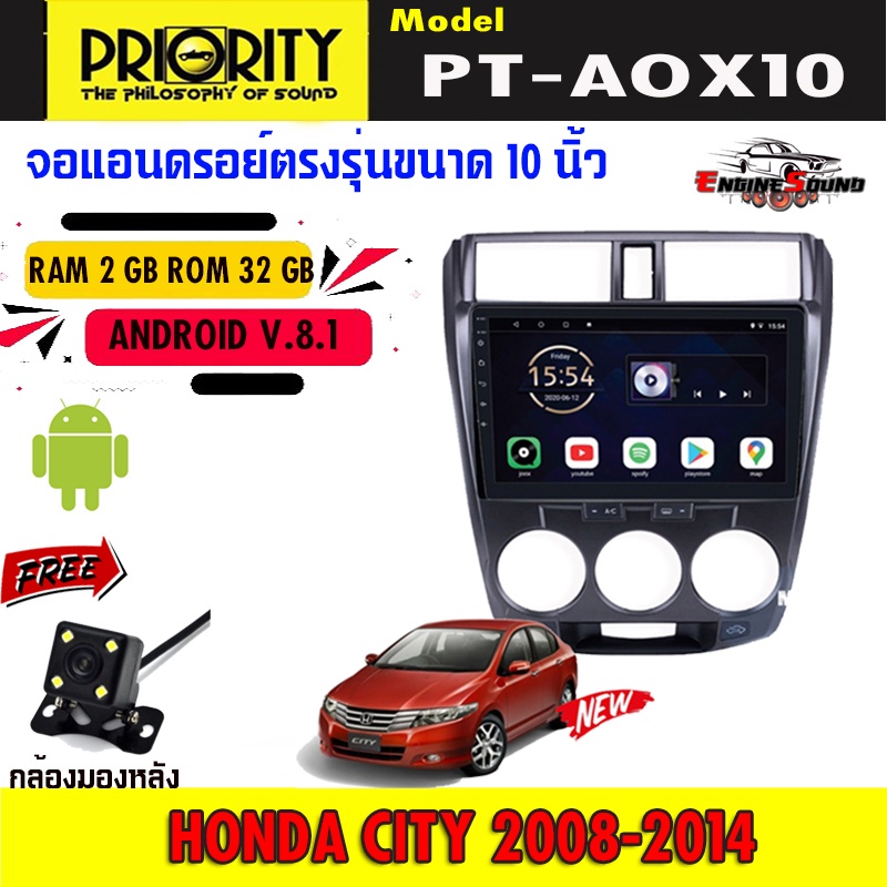 PRIORITY รุ่น AOX10 แอนดรอยด์ตรงรุ่น HONDA CITY 2008-2014 หน้าจอ 10 นิ้ว ใส่ได้ทุกหน้ากากสำหรับเครื่องเสียงติดรถยนต์