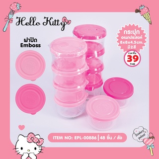 กระปุกอเนกประสงค์ แพ็ค 4 ชิ้น Hello Kitty-00886