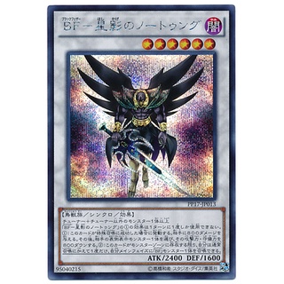 PP17 PP17-JP013Secret Blackwing - Nothung the Starl Premium Pack 17 Secret PP17-JP013 0807082425013