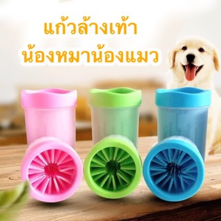 Pet Animal wash foot cup ที่ล้างเท้าสุนัข ถ้วยล้างเท้าหมา เครื่องล้างอุ้งเท้าสัตว์เลี้ยง  อ่อนนุ่ม