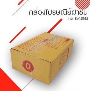 กล่องไปรษณีย์ฝาชน กล่องพัสดุ เบอร์ 0จำนวน 20 ใบต่อแพ็ค
ขนาด(กว้าง x ยาว x สูง) : 11 x 17 x 6 cm.