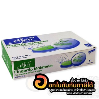 ขี้ผึ้ง นับแบงค์และกระดาษ ที่นับแบงก์ นับกระดาษ ELFEN FINGER TIP MOISTENER GREEN เอลเฟ่น 12ชิ้น/กล่อง