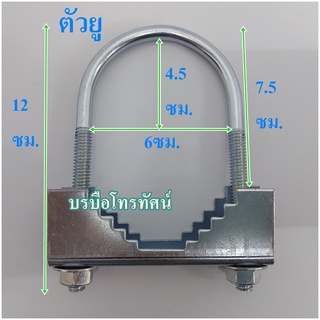 (มีโค้ดส่วนลดที่หน้าร้าน) ขายึดเสาอากาศตัว U พร้อมสกรู