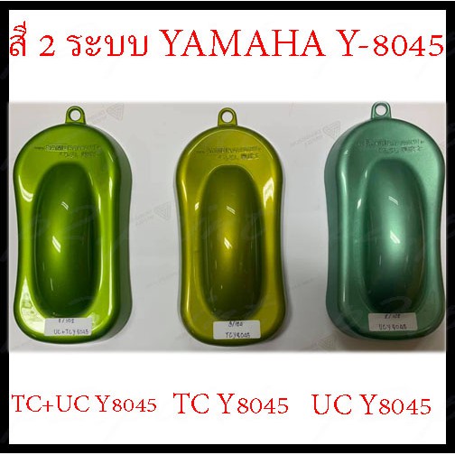 สีสเปรย์ซามูไร สีซามูไร 2-COAT SYSTEM YAMAHA Y-8045