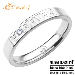 555jewelry แหวนแฟชั่น สแตนเลสสตีล แหวนผู้ชายเท่ๆ แหวนคู่รัก สลักลาย Forever รุ่น MNR-253G (R29)