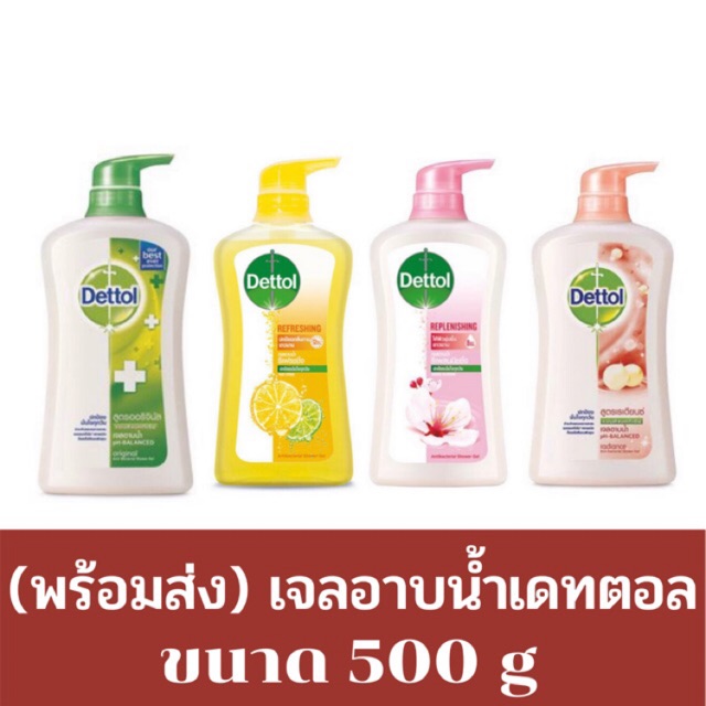 (พร้อมส่ง)เดทตอล(Dettol)เจลอาบน้ำ500กรัม | Shopee Thailand