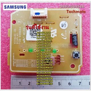 อะไหล่ของแท้/เมนบอร์ดรับสัญญาณรีโมทแอร์ซัมซุง/DB93-08458B/PCB SUB-DISPLAY/SAMSUNG