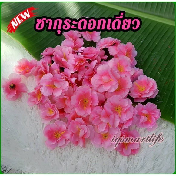 ซากุระดอกเดี่ยว ดอกเหมย ดอกท้อ ดอกเชอรี่บลอสซั่ม เฉพาะดอก ดอกไม้ประดิษฐ์ งานD.I.Y.